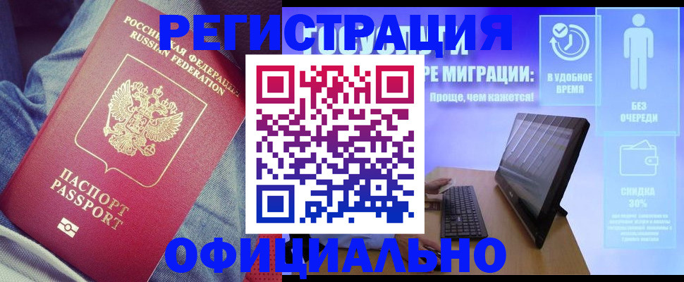 прописка гарантия в Курчатове