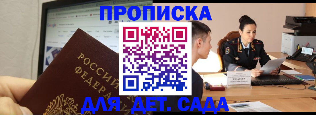 прописка штамп в Курчатове